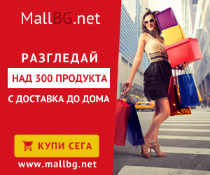 MallBG.net Онлайн Магазин