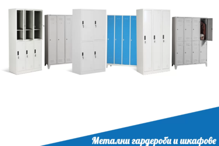 Любопитни факти за металните шкафове